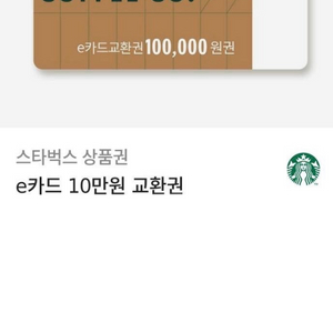 스타벅스 10만원권