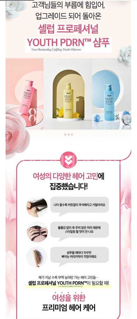 셀럽 프로페셔널 유스 PDRN 탈모방지샴푸--3