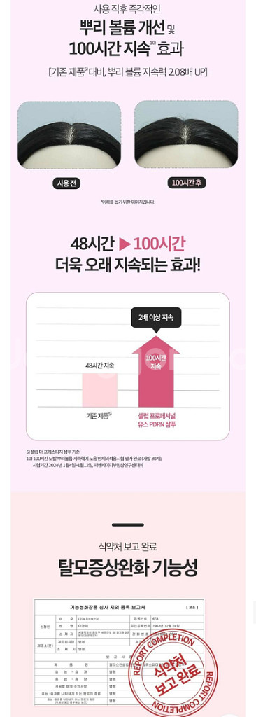 셀럽 프로페셔널 유스 PDRN 탈모방지샴푸--8