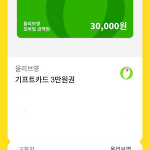 올영깊ㅌ3만원권