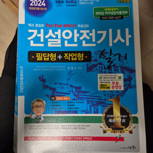 2024 세화 건설안전기사 실기