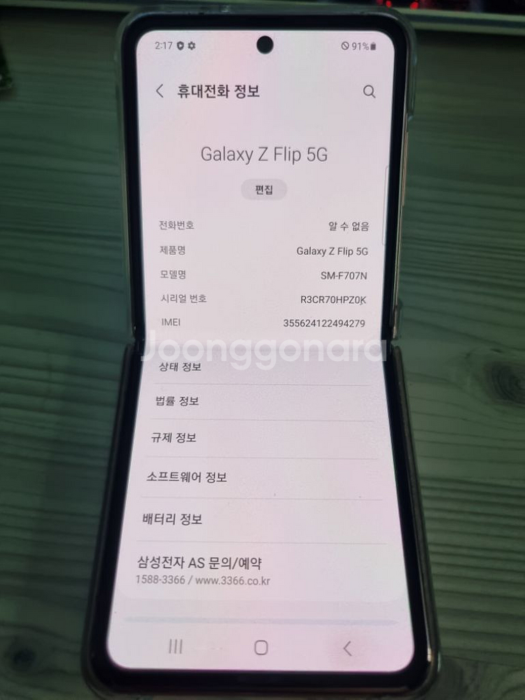 z플립2 상태s급 정상해지 공기기 팔아요--3