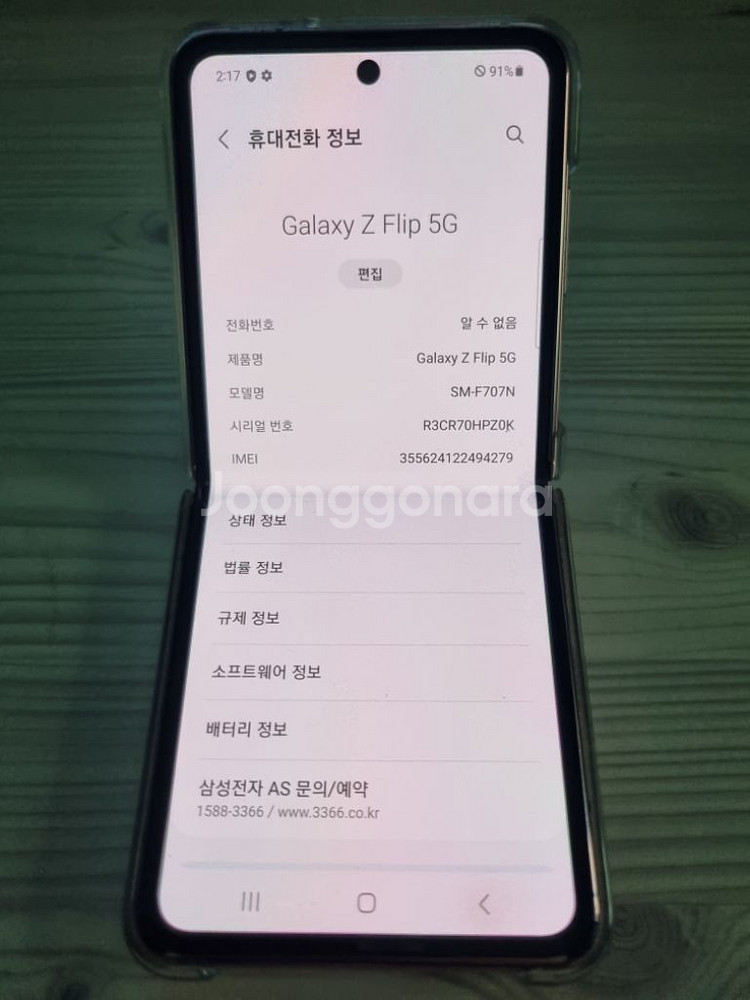 z플립2 상태s급 정상해지 공기기 팔아요--2