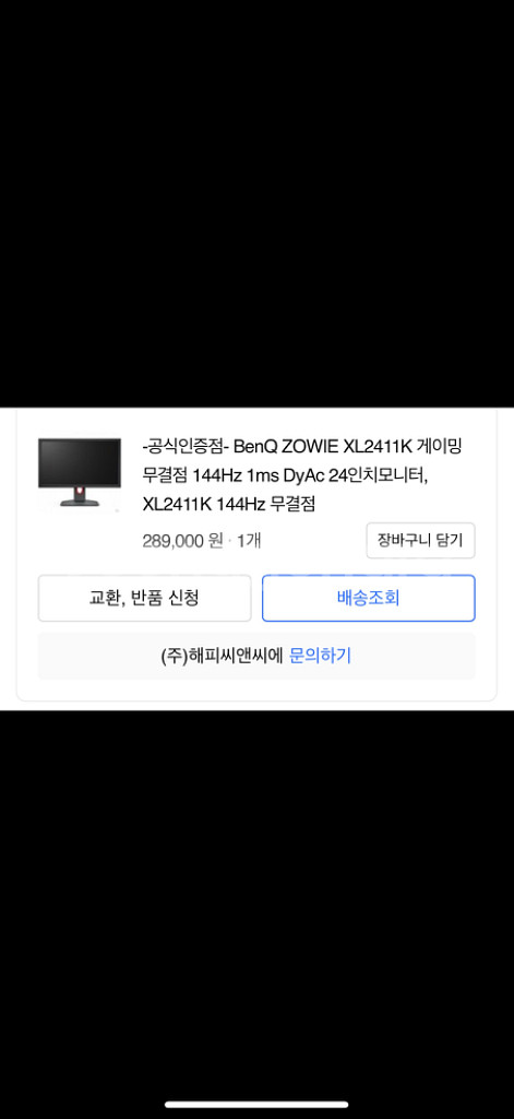 벤큐 XL2411K 144hz 팔아요--2