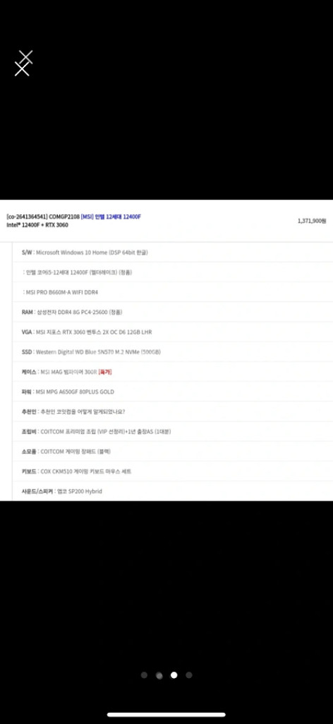 개인 3060 12400F 모니터포함 급처--1