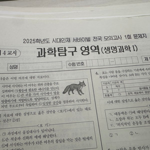 2025 시대인재 생명 전국 서바이벌 모의고사 18회분