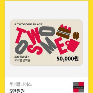 투썸플레이스 5만원권