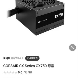 커세어 CX750 80plus PSU 파워