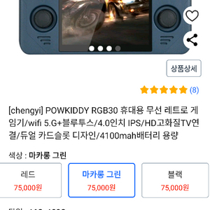 POWKIDDY RGB30 레트로 게임기