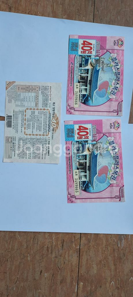 각종희귀복권--3