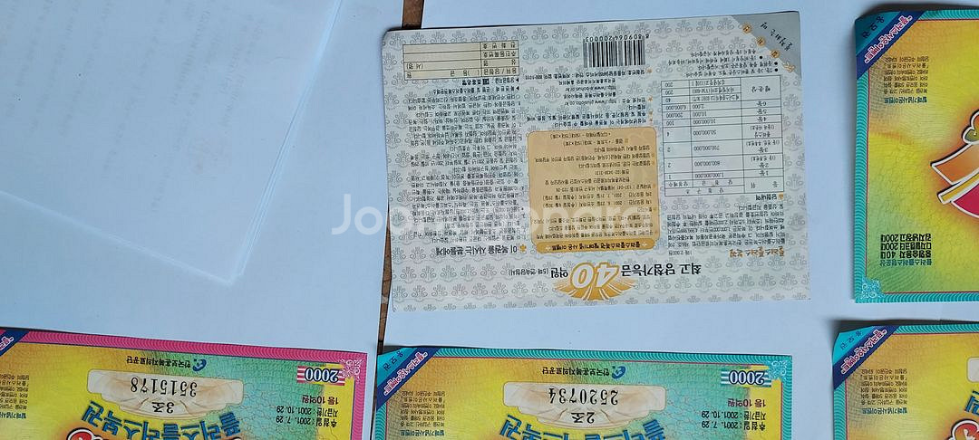 각종희귀복권--5