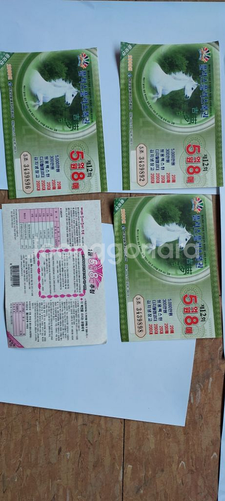 각종희귀복권--4