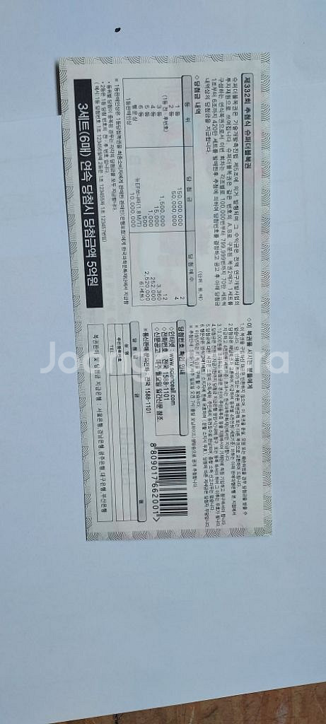 각종희귀복권--9