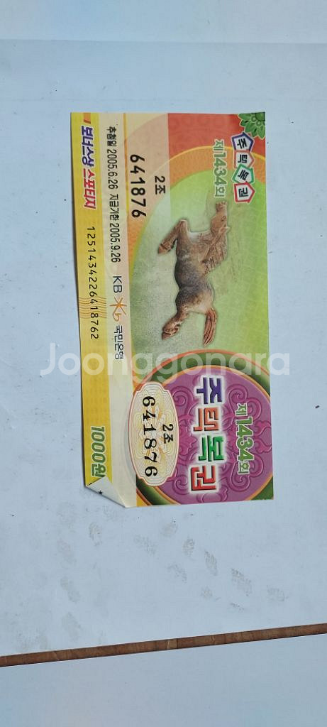 각종희귀복권--7