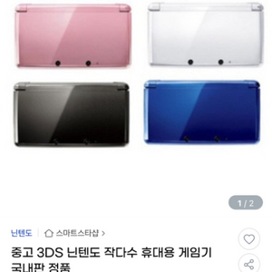 닌텐도 3ds 파란색