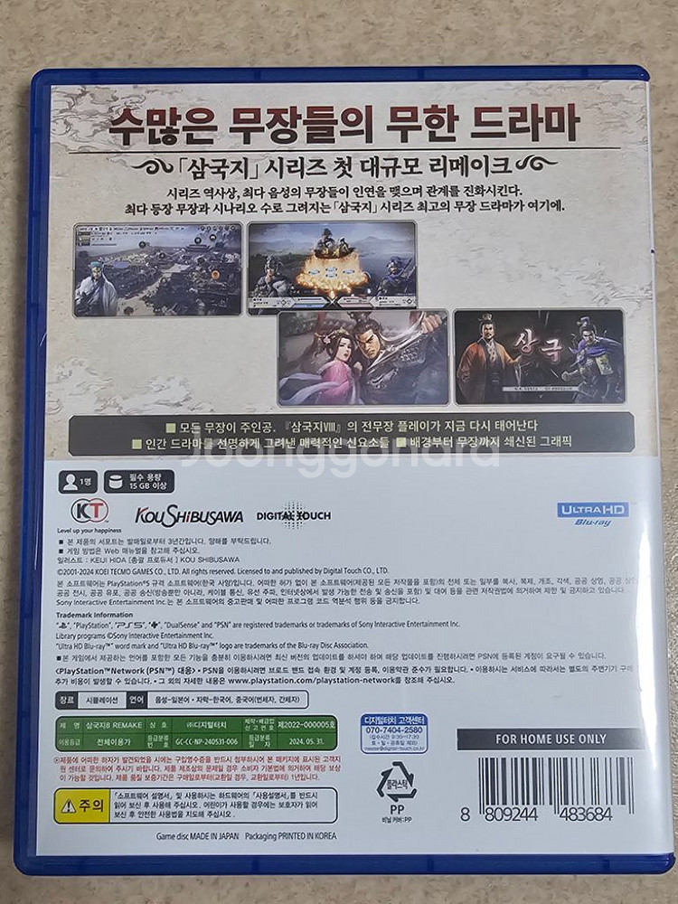 플스5용 삼국지8 리메이크--1