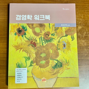 최중락 경영학 워크북 요약서