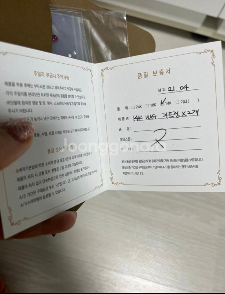 종로 예물샵에서 구매한 가드링 판매합니다--2