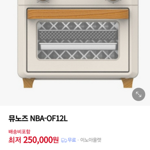 뮤노즈 에어프라이어 NBA-OF12L (미개봉)