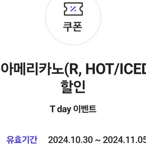 할리스 아메리카노(R, HOT/ICED) 50% 할인