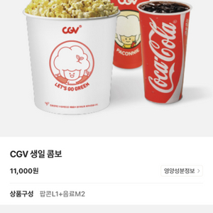 CGV 생일 콤보