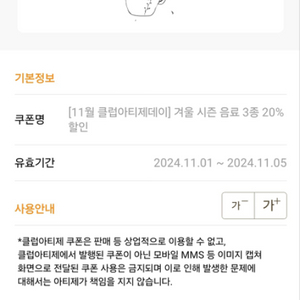 아티제 겨울 음료 20% 할인쿠폰