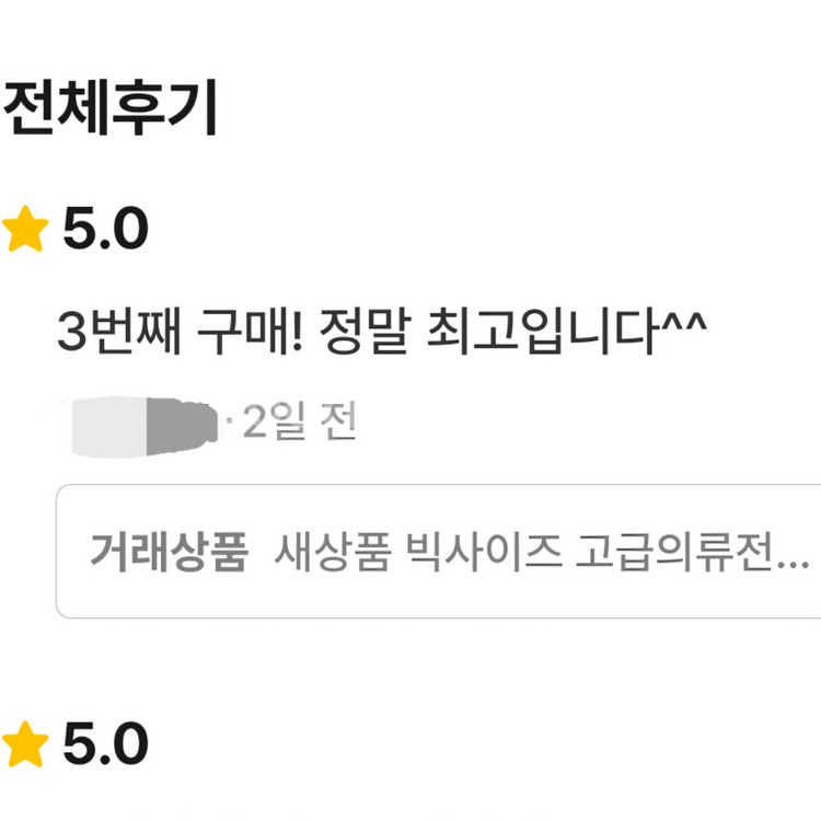 타마켓 구매후기--1