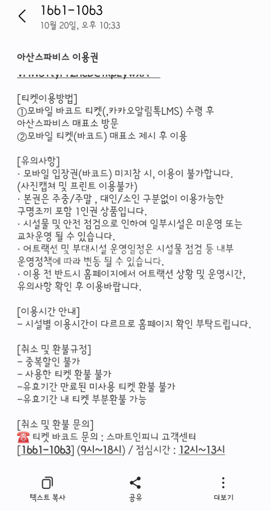 아산스파비스 종일권 팝니다--1