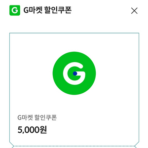 G마켓 5천원 할인쿠폰