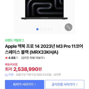 Apple 맥북 프로 14 M3 Pro 11코어