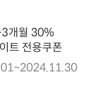 윌라 2주 무료 + 3개월 30% 할인 쿠폰