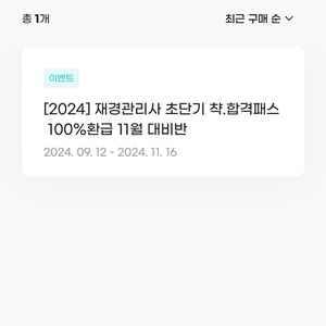 에듀윌 재경관리사 강의