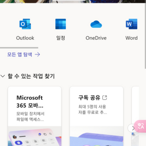 office 365 파티원 모집