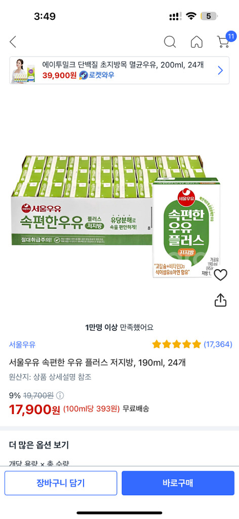 새거한박스]서울우유 속편한우유 저지방 190ml24개입--1