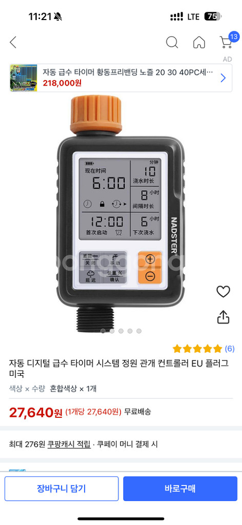 새상품 자동급수타이머 디지털급수타이머 관개용품--1