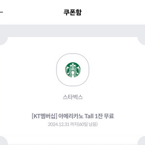 스타벅스 아이스 아메리카노 T 1잔 판매합니다