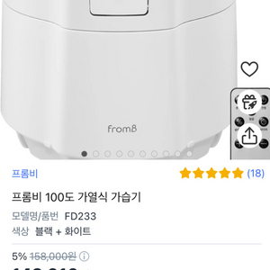 프롬비 100도 가열식 가습기