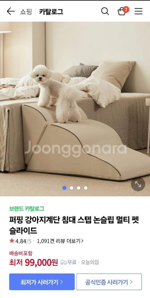 퍼핑 강아지 스텝/계단 팔아요--4