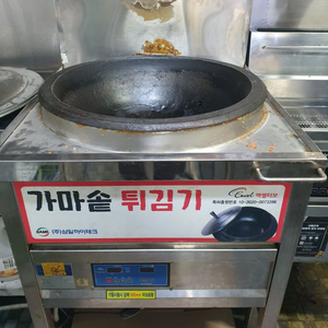 가마솥튀김기