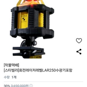 스타빌라 레이저레벨기