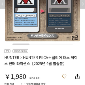 프반 헌터헌터 PIICA 클리어패스 케이스 공구