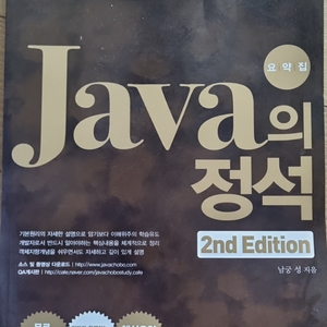 JAVA의 정석 요약집