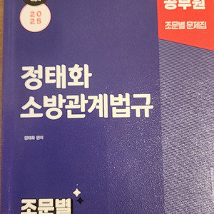 소방관계법규 기출문제