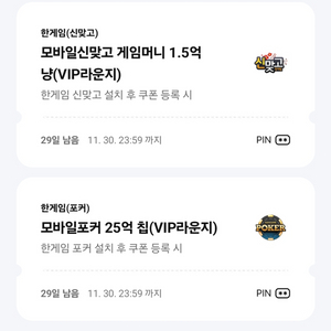 페이코 VIP 한게임 모바일포커 25억칩+한게임 모바일