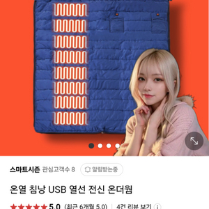 온더웜 온열침낭 USB 발열침낭 캠핑 침낭