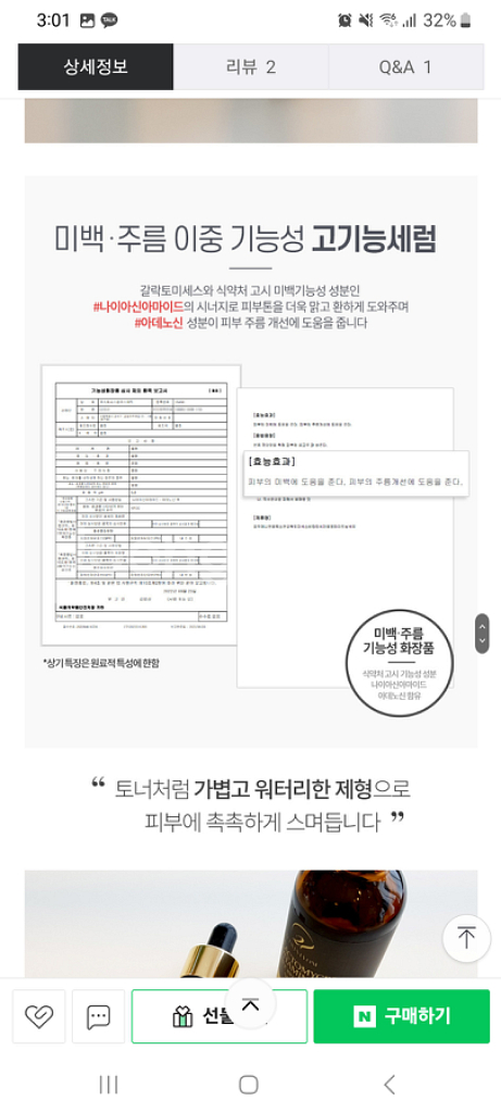 미백 주름개선 더블브라이트닝 세럼--8