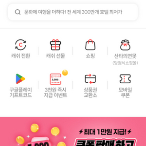 모바일 문화상품권(컬처랜드) 20만원