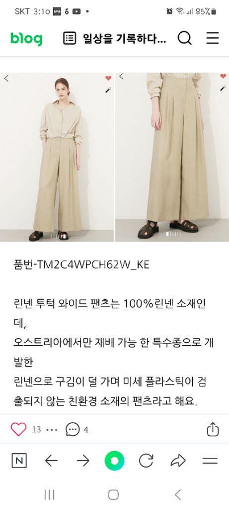 한섬 타임 린넨 투턱 와이드팬츠--7