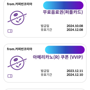 커피빈 무료음료 쿠폰 8장