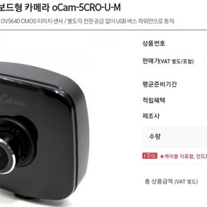 oCam-5CRO-U-M usb카메라 판매합니다